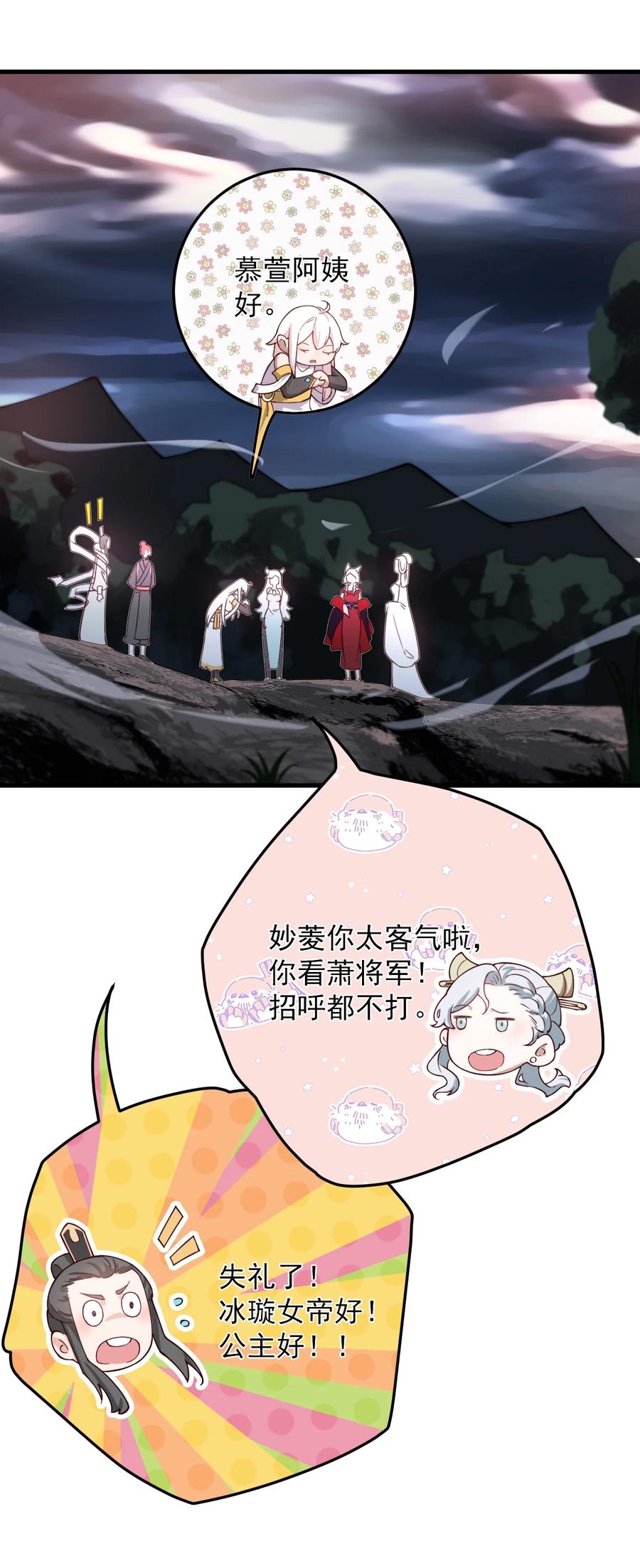《我的徒弟居然是女帝》64 渡劫 第11页
