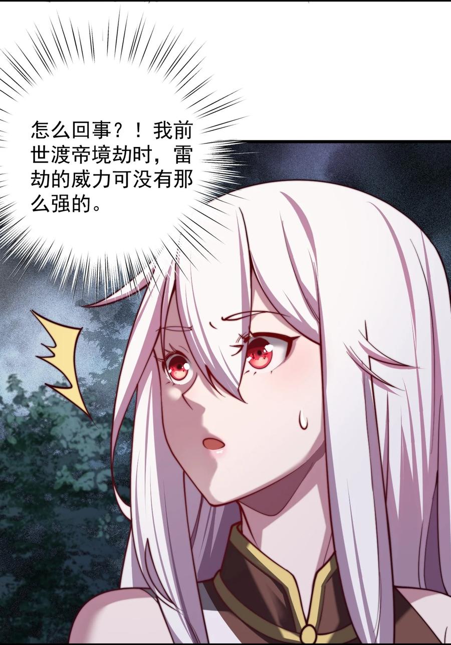 《我的徒弟居然是女帝》64 渡劫 第15页