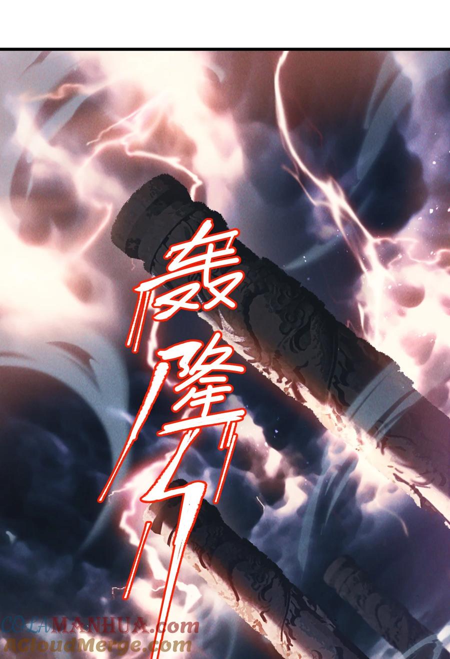 《我的徒弟居然是女帝》64 渡劫 第2页