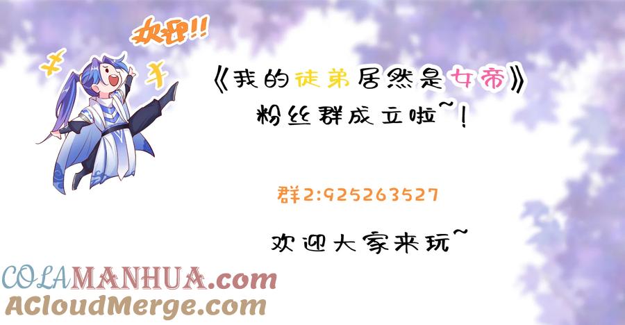 《我的徒弟居然是女帝》64 渡劫 第42页