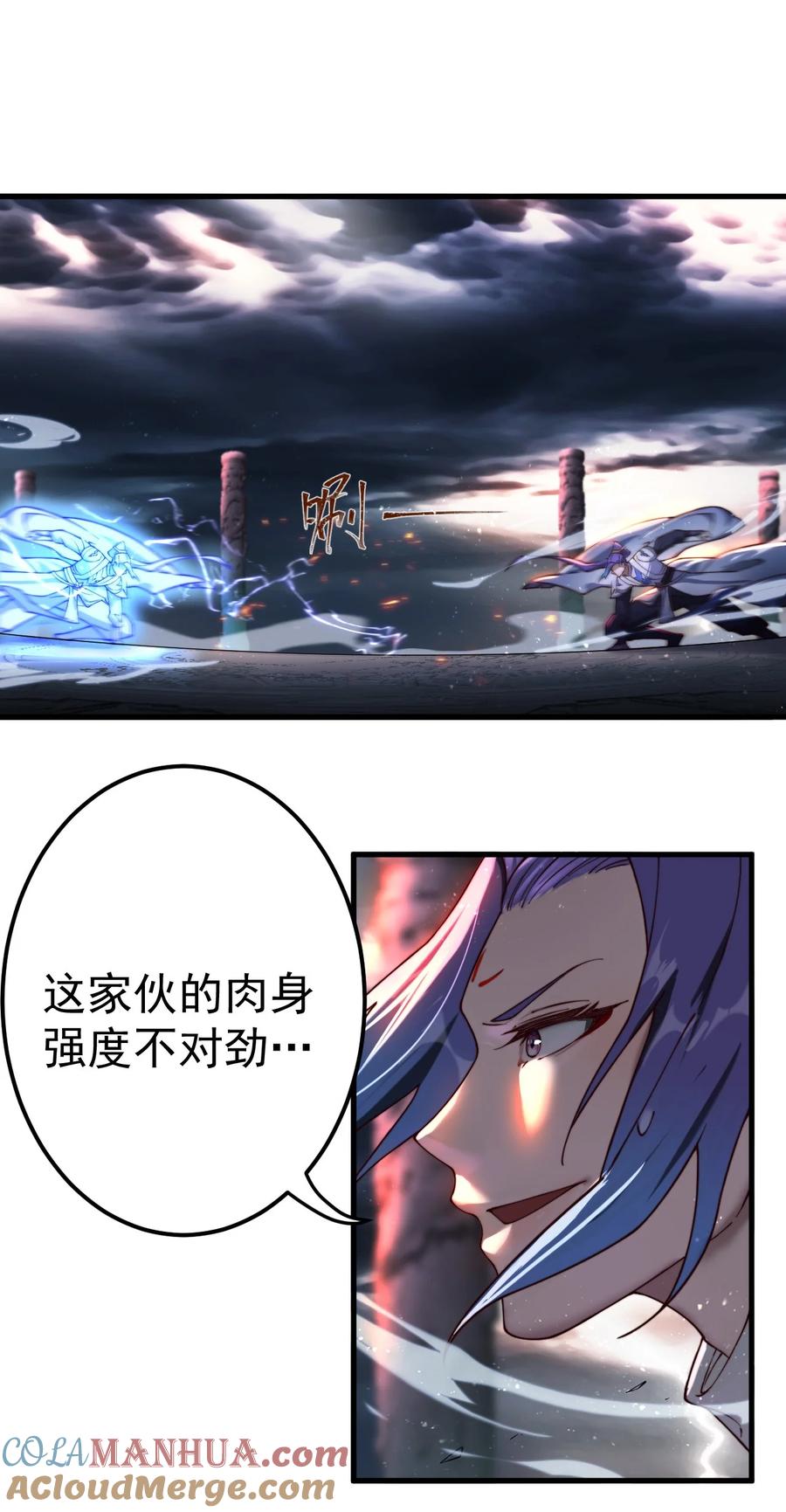 《我的徒弟居然是女帝》64 渡劫 第36页