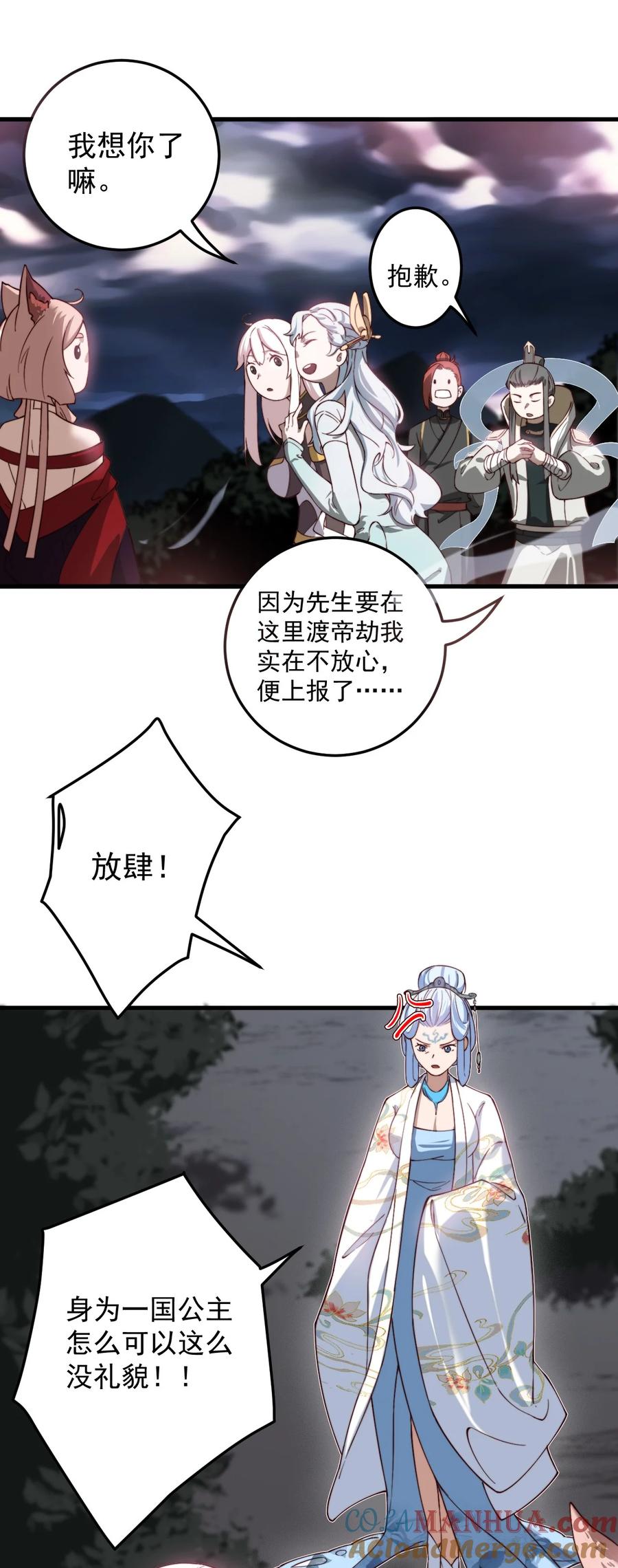 《我的徒弟居然是女帝》64 渡劫 第8页