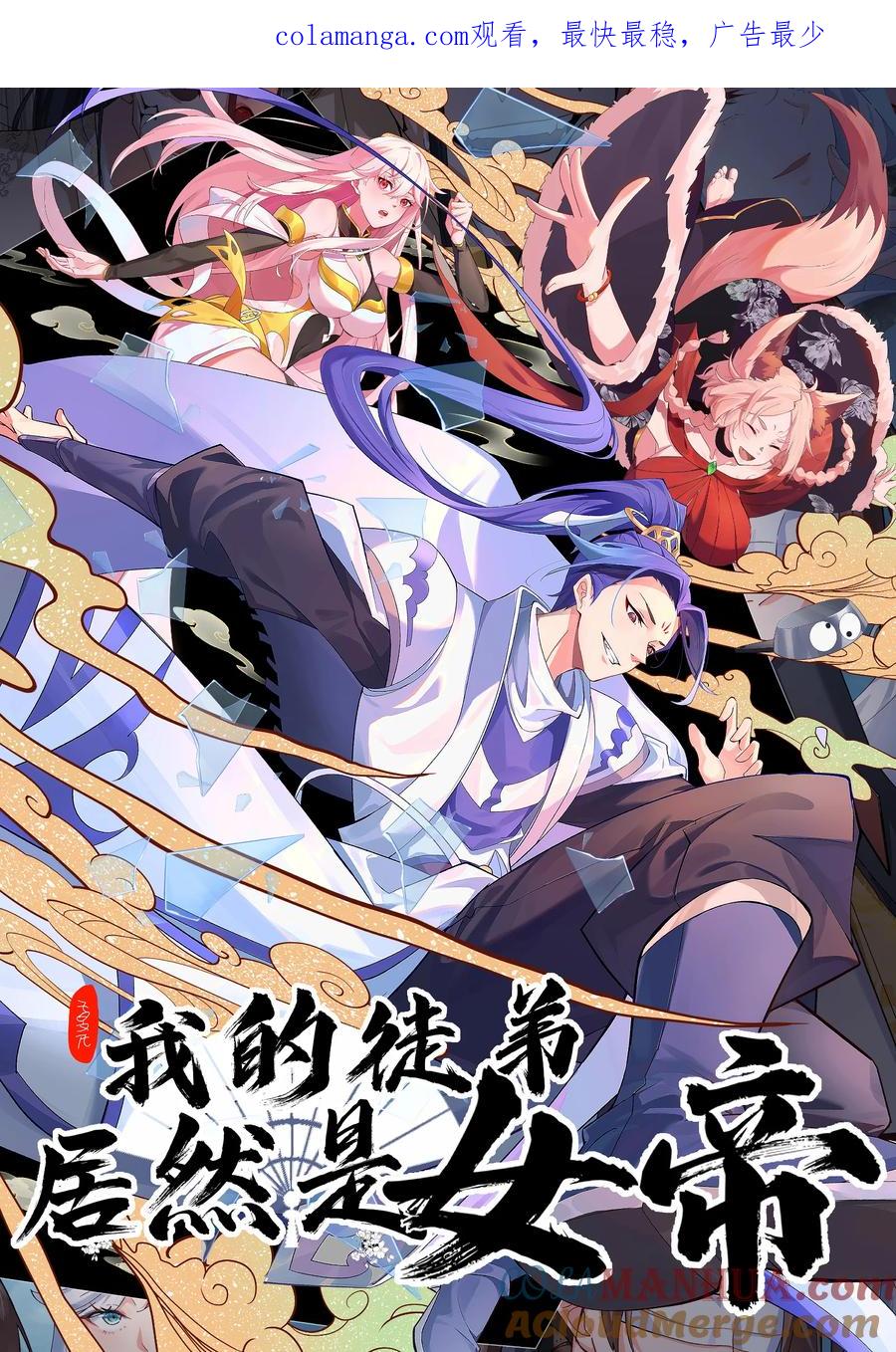 《我的徒弟居然是女帝》64 渡劫 第1页