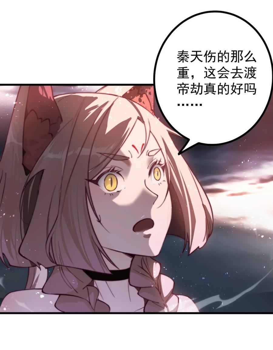 《我的徒弟居然是女帝》64 渡劫 第5页
