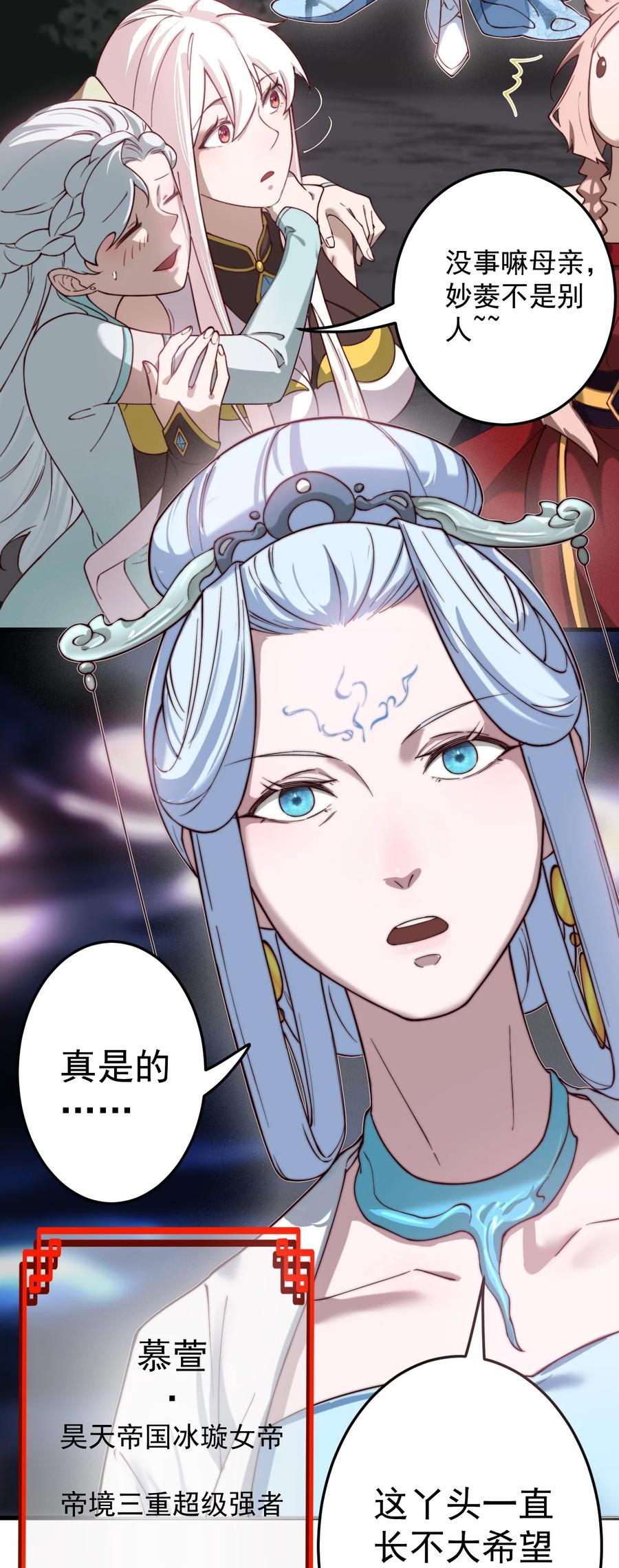 《我的徒弟居然是女帝》64 渡劫 第9页