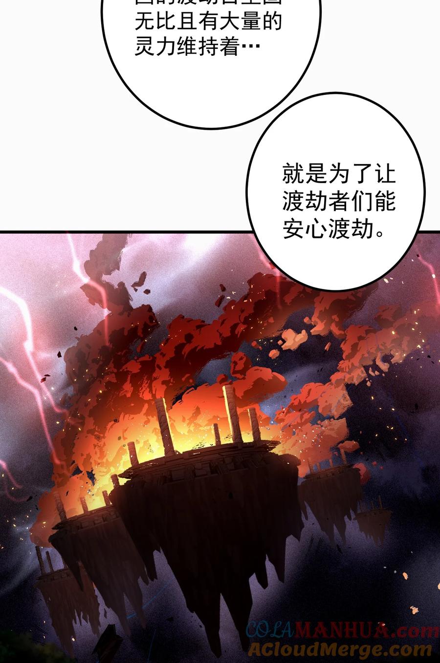 《我的徒弟居然是女帝》65 雷天VS秦天 第25页