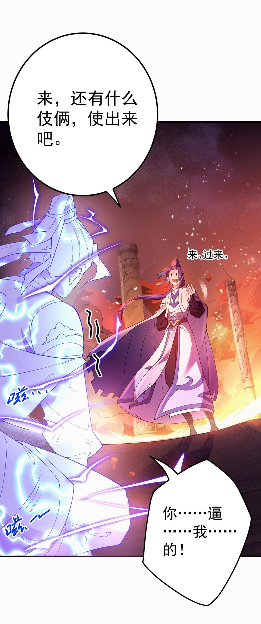 《我的徒弟居然是女帝》65 雷天VS秦天 第27页