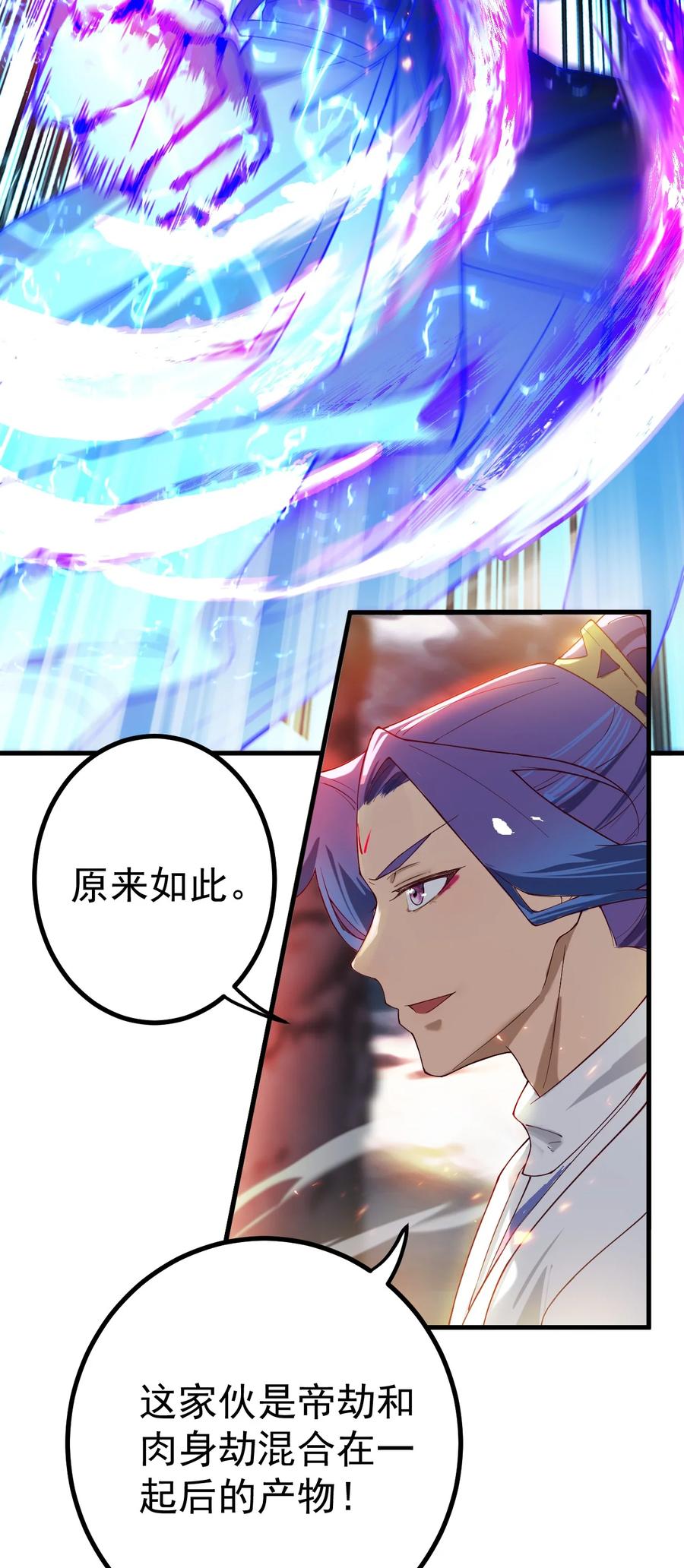《我的徒弟居然是女帝》65 雷天VS秦天 第6页