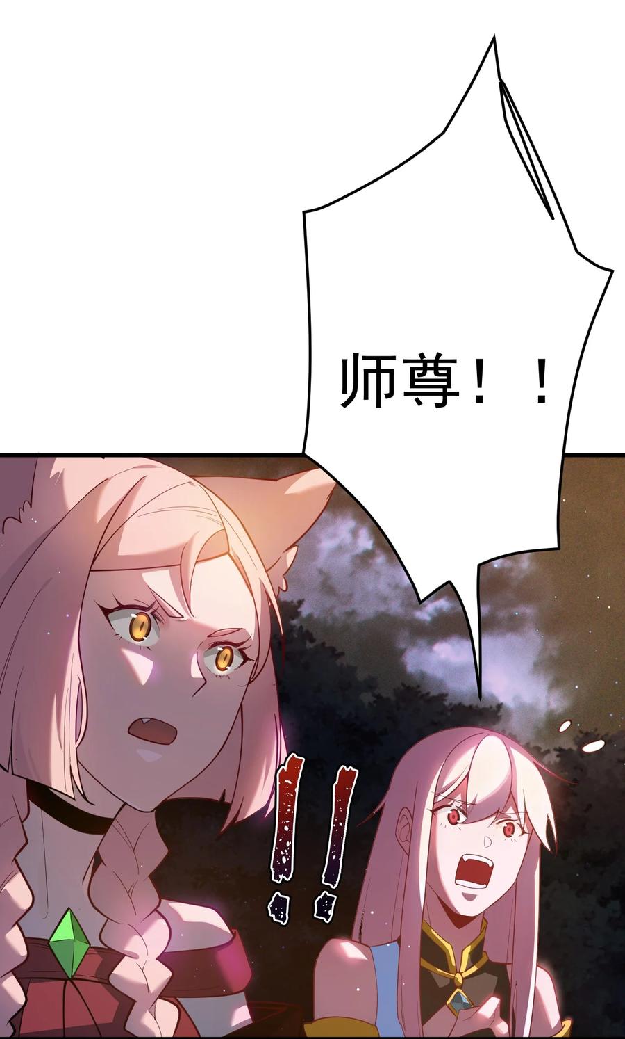 《我的徒弟居然是女帝》65 雷天VS秦天 第42页