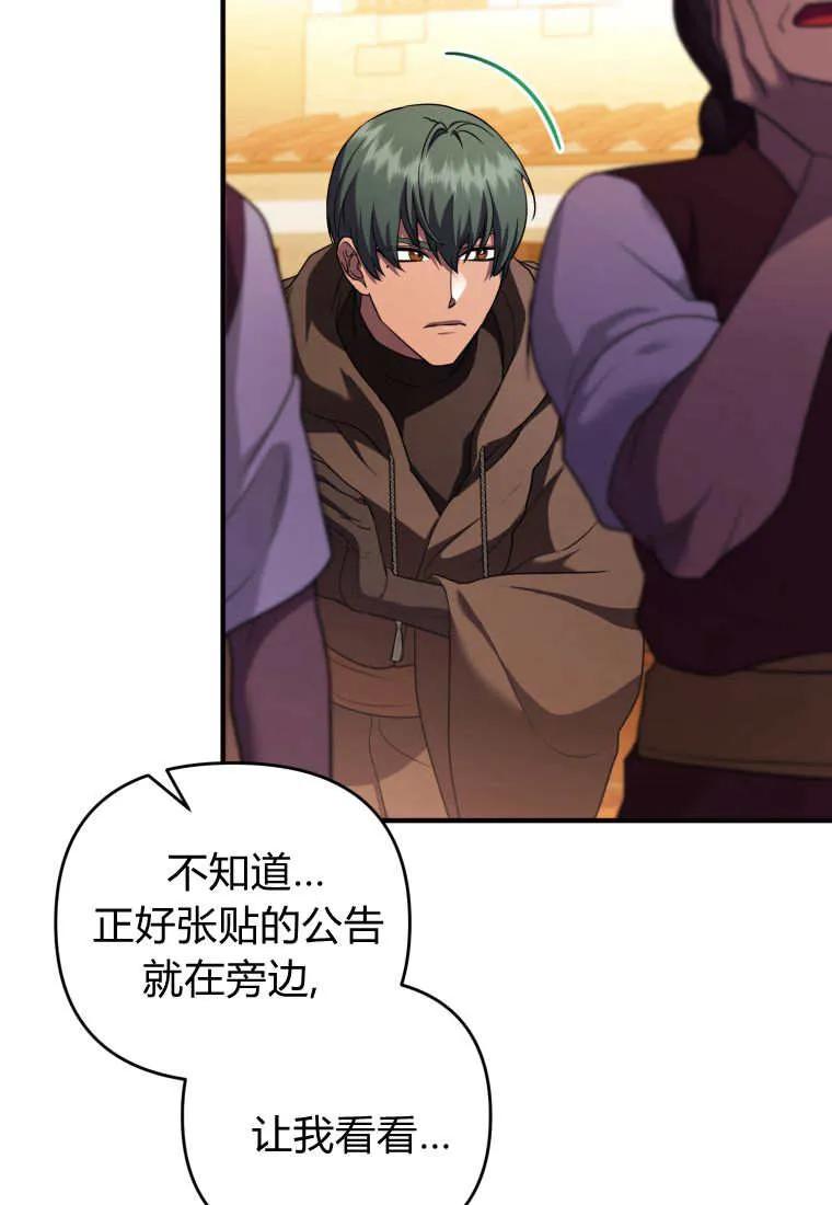 成为苏尔坦珍爱的猫咪 第67话 第38页