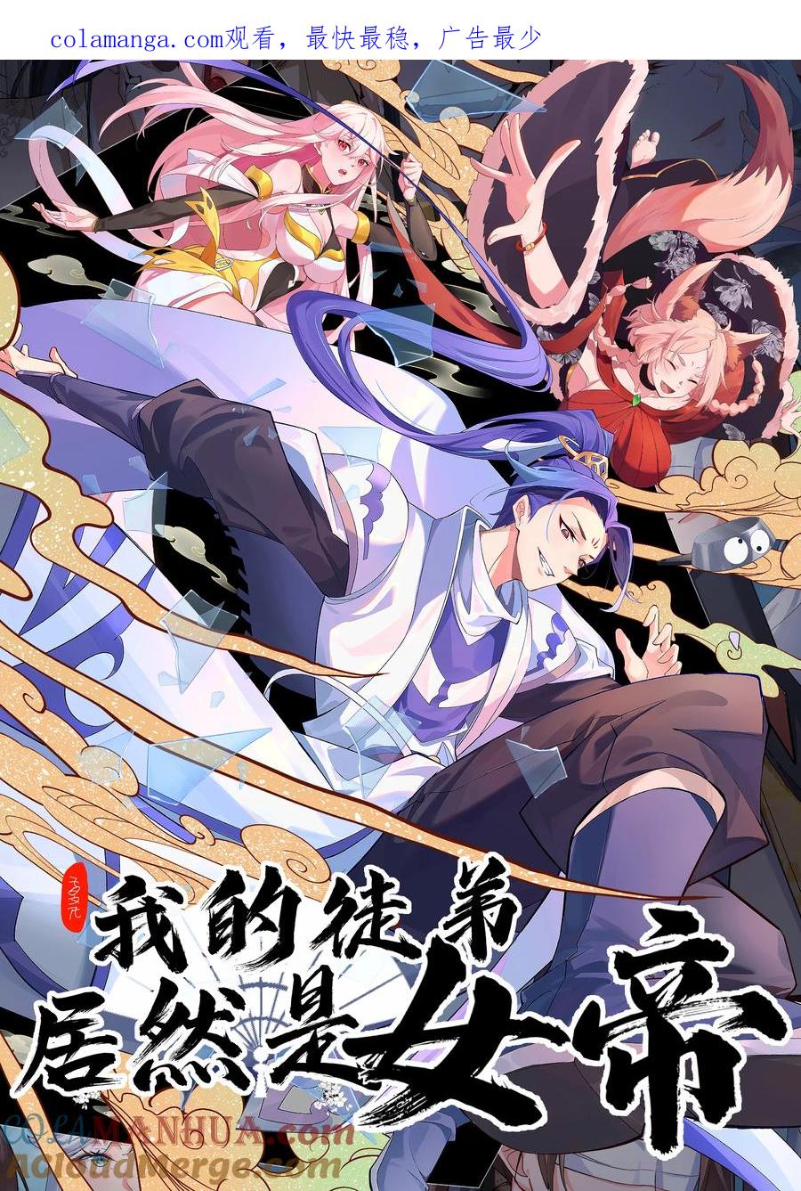 《我的徒弟居然是女帝》65 雷天VS秦天 第1页