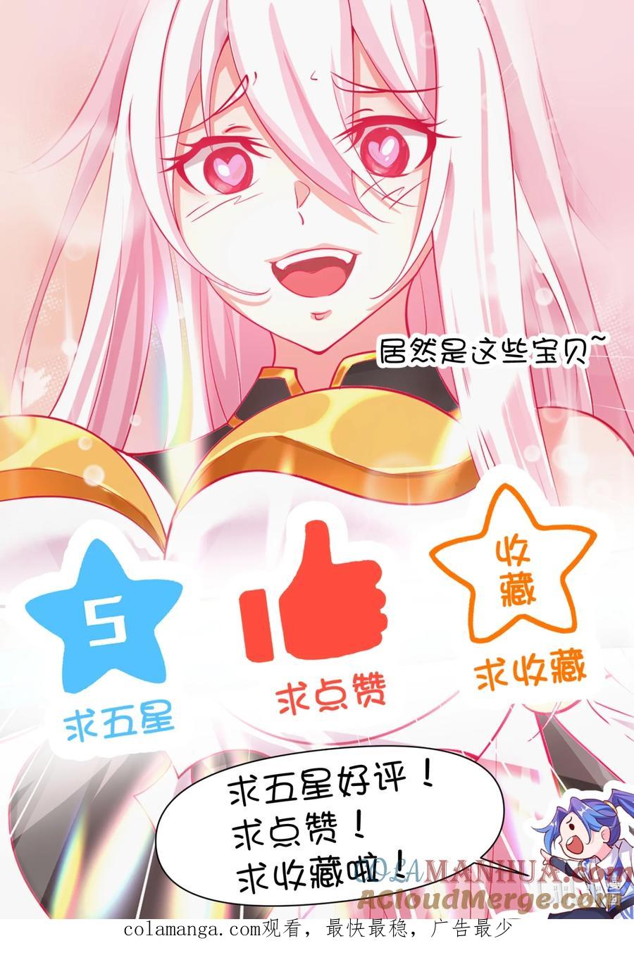 《我的徒弟居然是女帝》65 雷天VS秦天 第46页