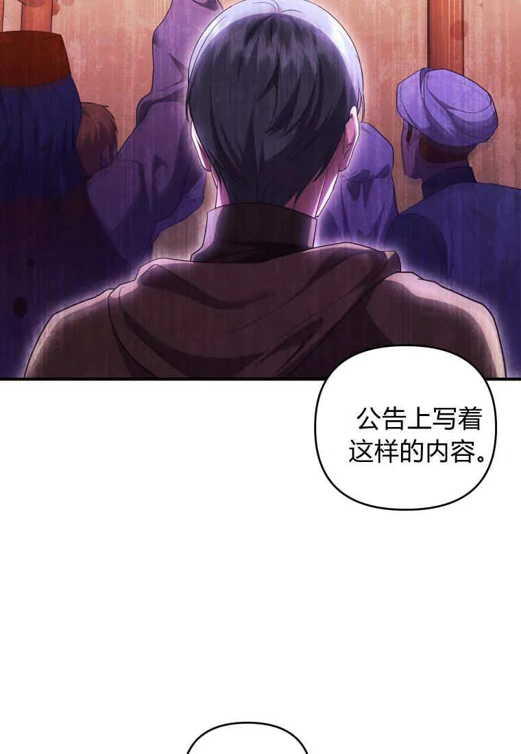 成为苏尔坦珍爱的猫咪 第67话 第43页