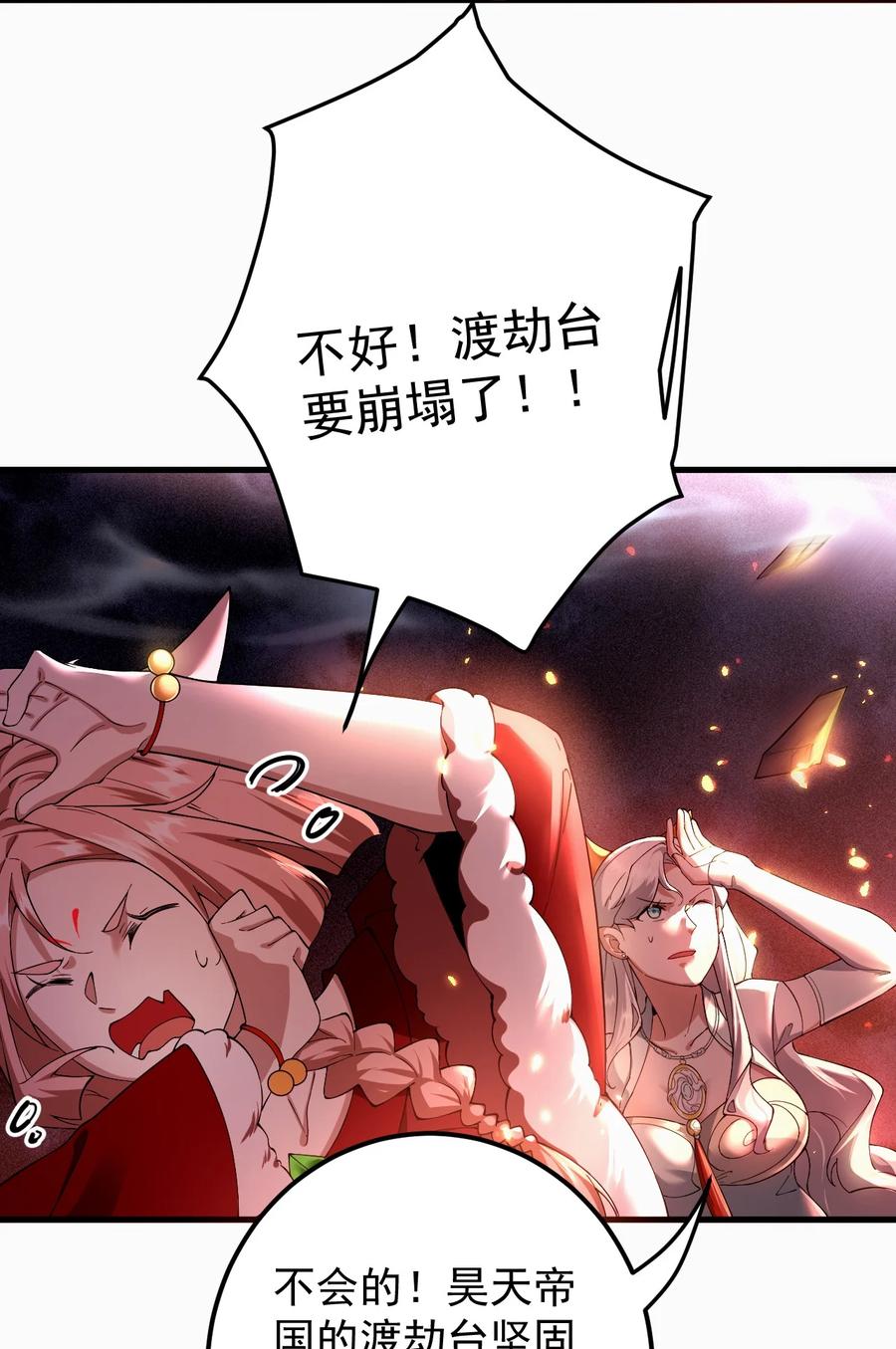 《我的徒弟居然是女帝》65 雷天VS秦天 第24页