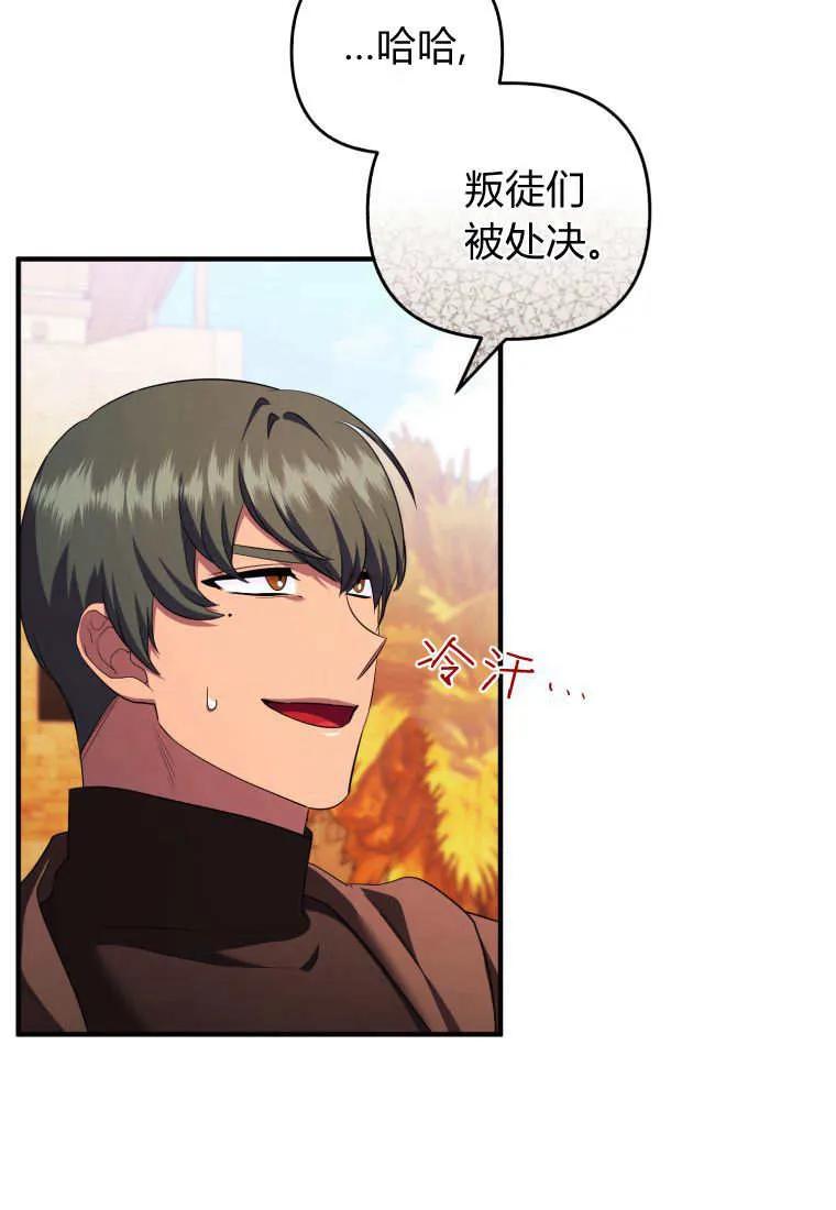 成为苏尔坦珍爱的猫咪 第67话 第44页