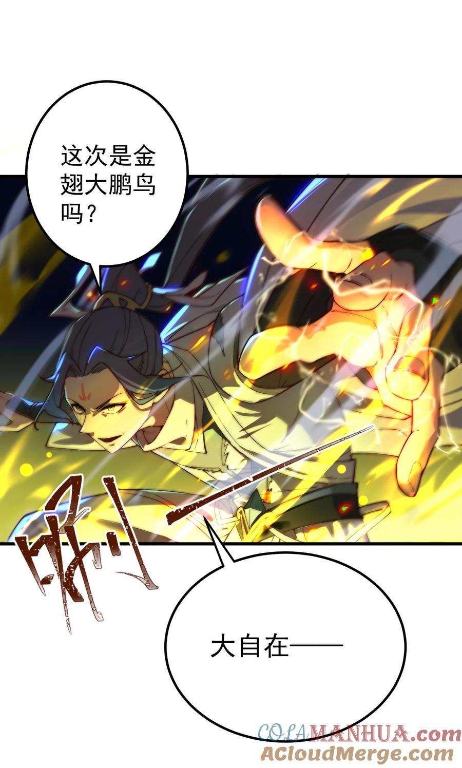 《我的徒弟居然是女帝》65 雷天VS秦天 第16页