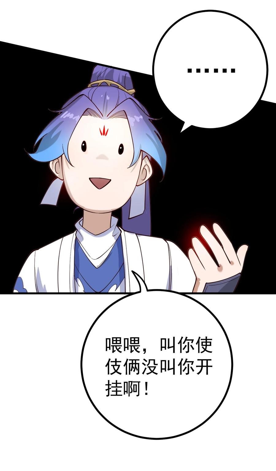 《我的徒弟居然是女帝》65 雷天VS秦天 第30页