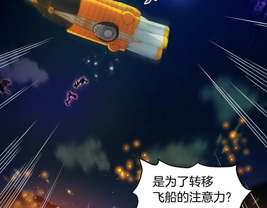 ARK：游戏新世界 第72话 掉落的飞船 第11页