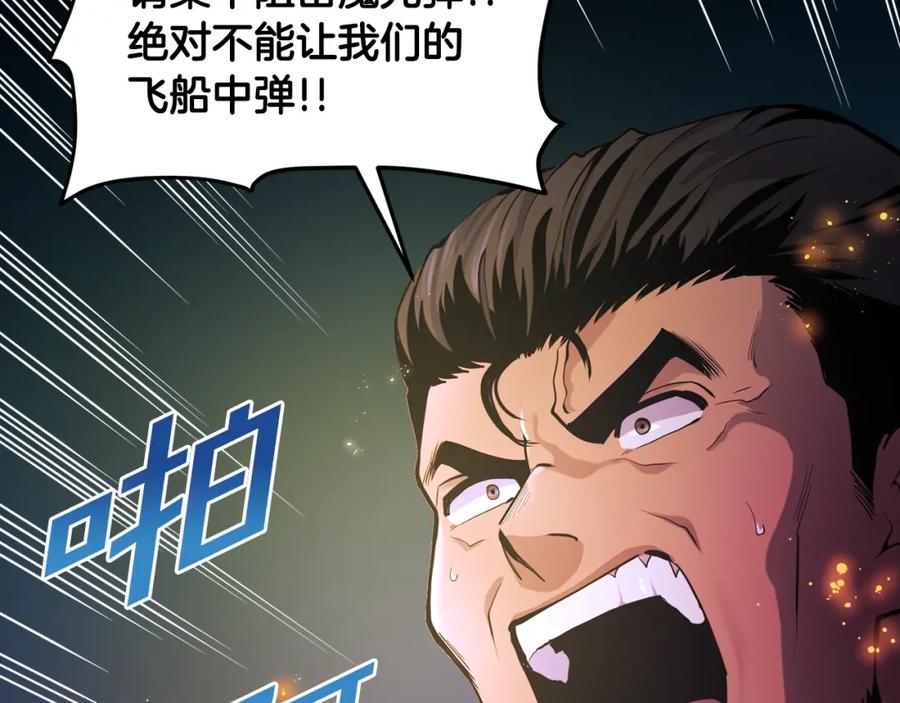 ARK：游戏新世界 第72话 掉落的飞船 第17页