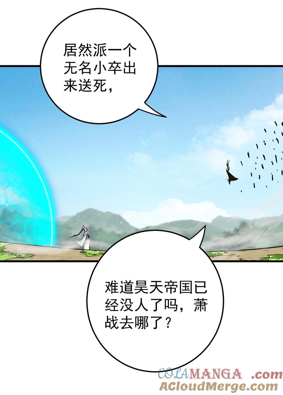 《我的徒弟居然是女帝》73 黑龙来袭 第30页