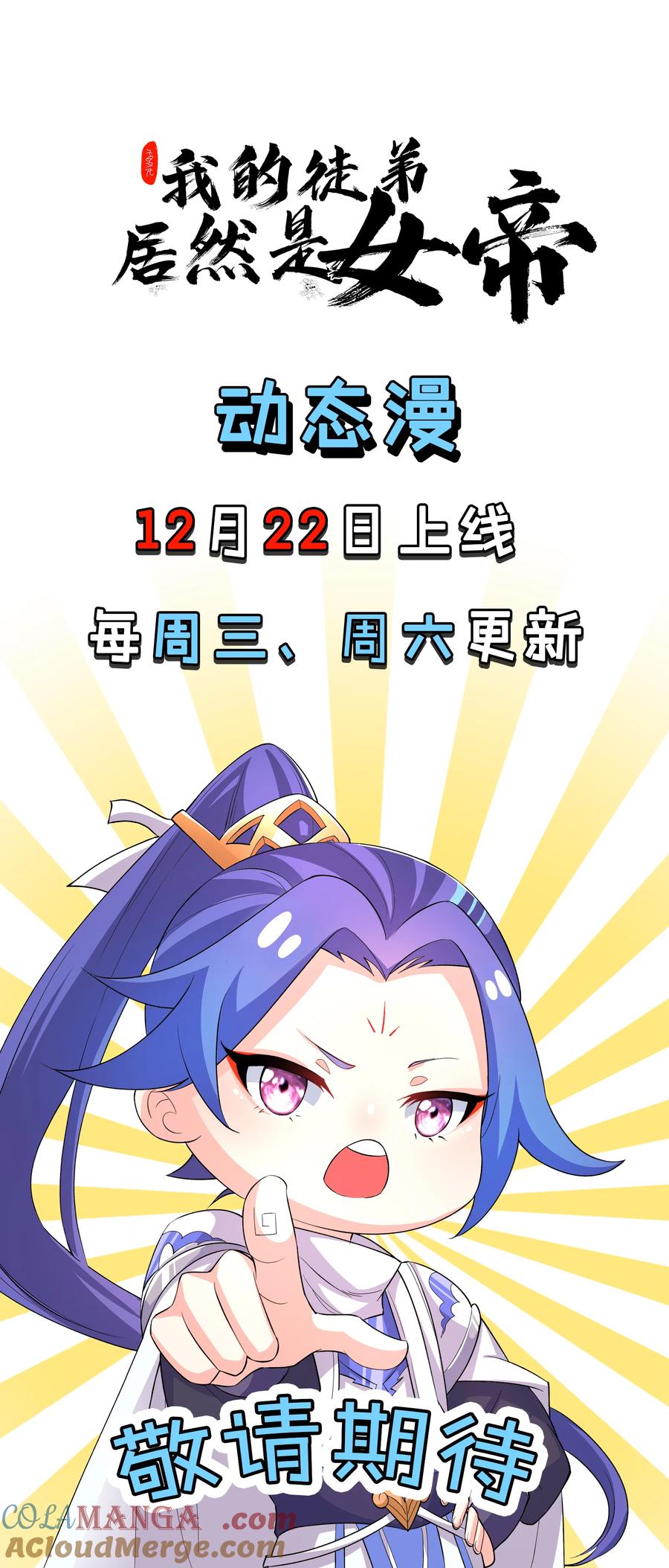 《我的徒弟居然是女帝》73 黑龙来袭 第34页
