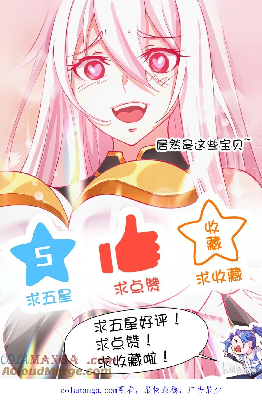 《我的徒弟居然是女帝》73 黑龙来袭 第36页
