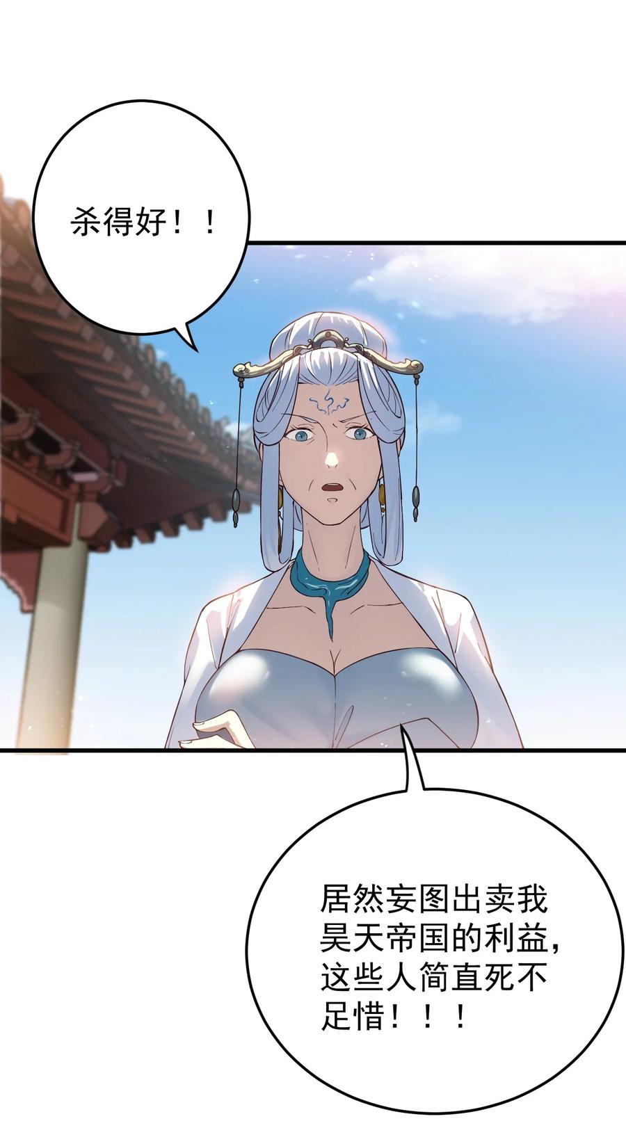 《我的徒弟居然是女帝》73 黑龙来袭 第27页