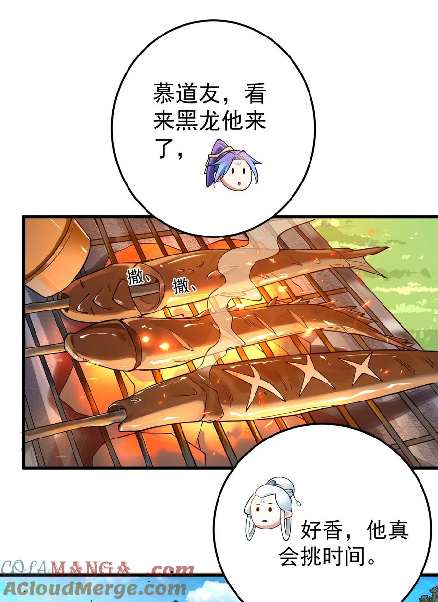 《我的徒弟居然是女帝》73 黑龙来袭 第20页