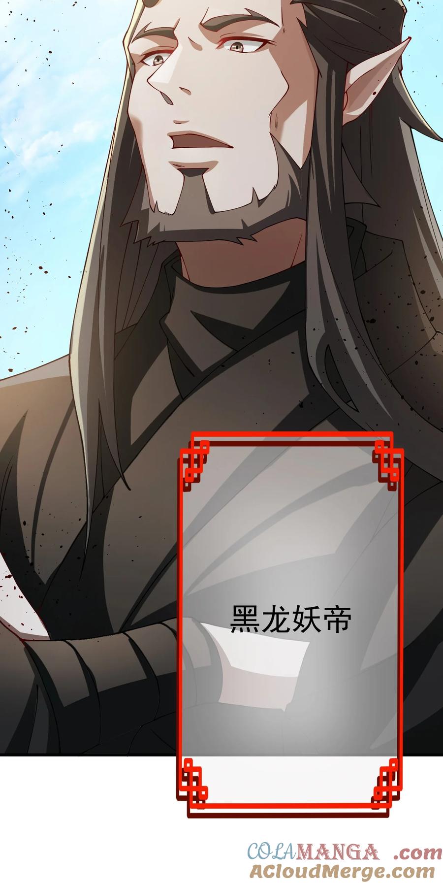 《我的徒弟居然是女帝》73 黑龙来袭 第18页