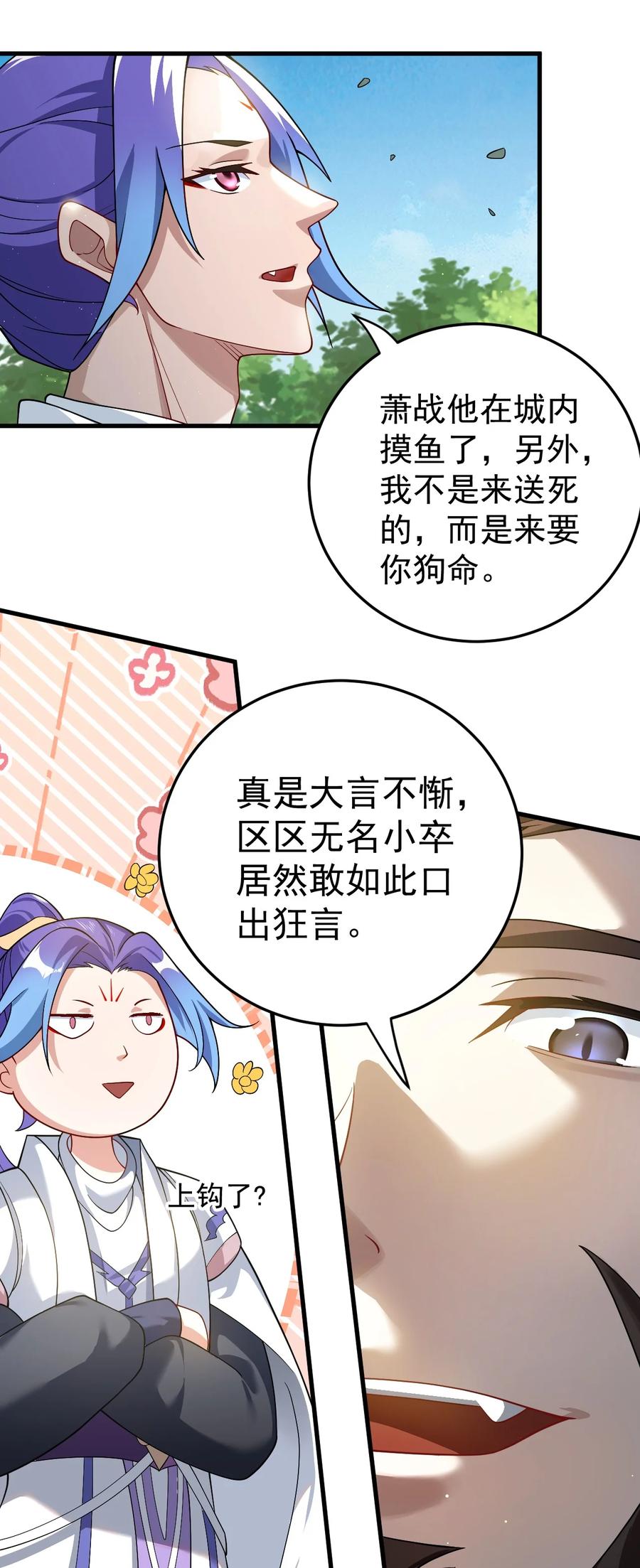 《我的徒弟居然是女帝》73 黑龙来袭 第31页