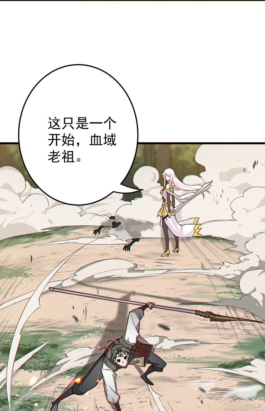 《我的徒弟居然是女帝》73 黑龙来袭 第7页