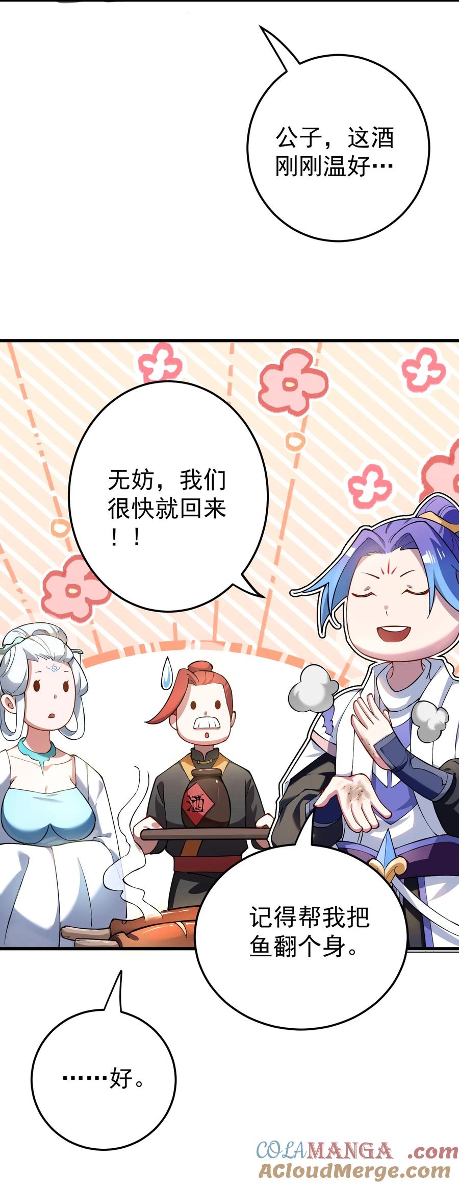 《我的徒弟居然是女帝》73 黑龙来袭 第22页