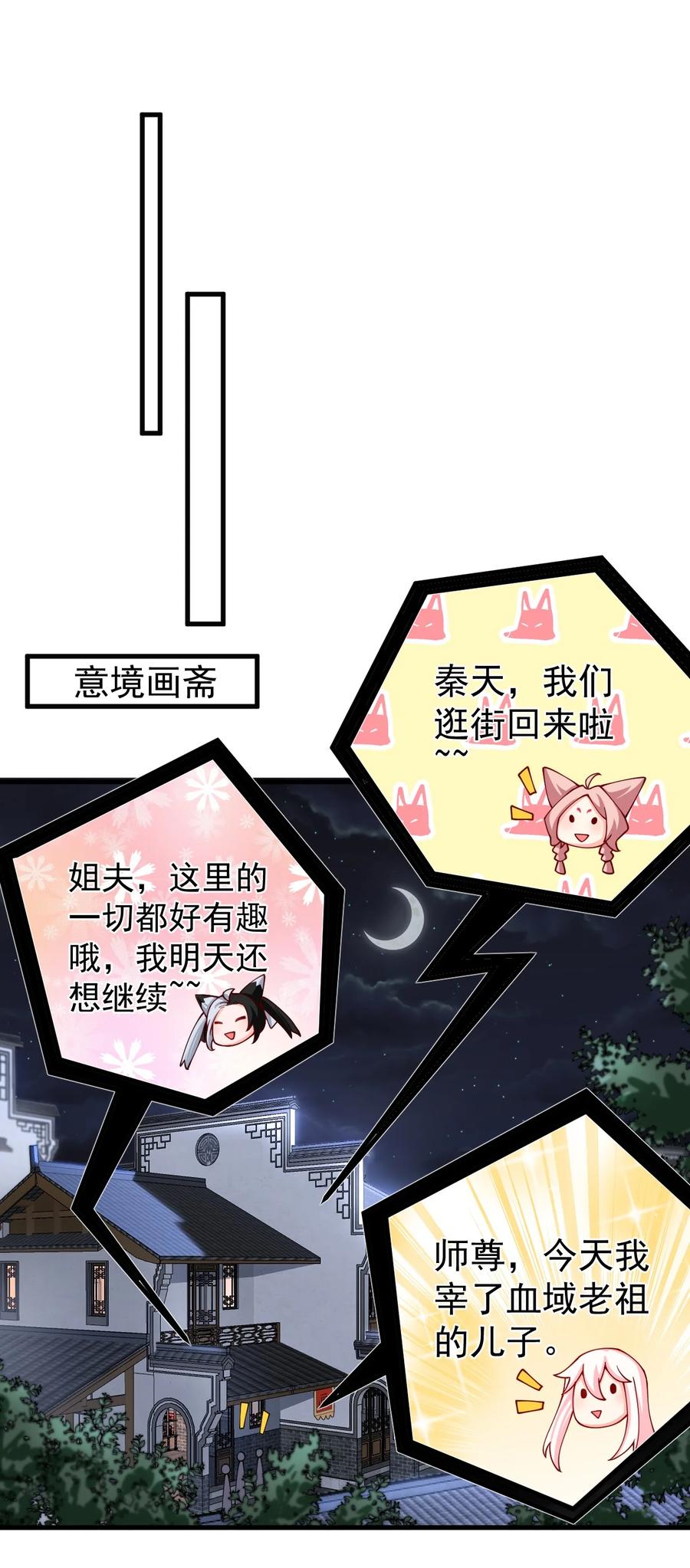 《我的徒弟居然是女帝》73 黑龙来袭 第15页