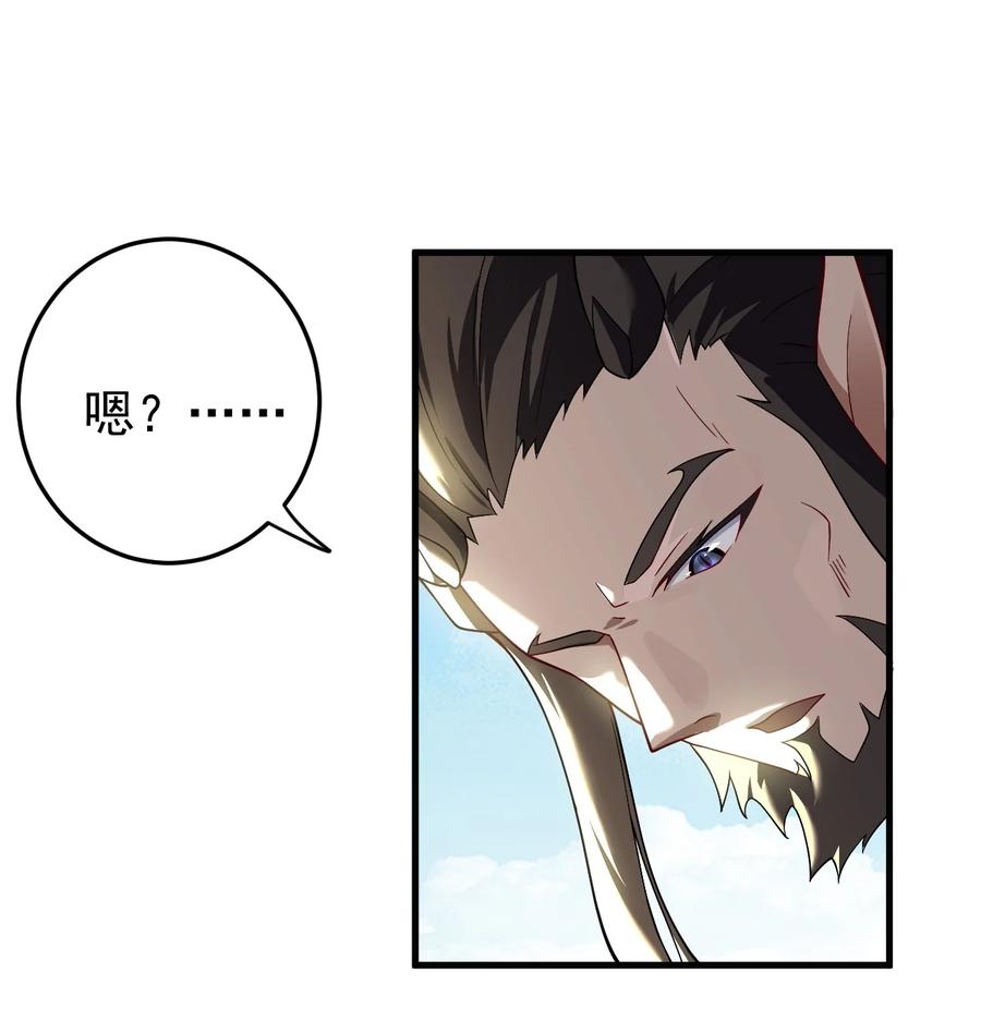 《我的徒弟居然是女帝》73 黑龙来袭 第29页