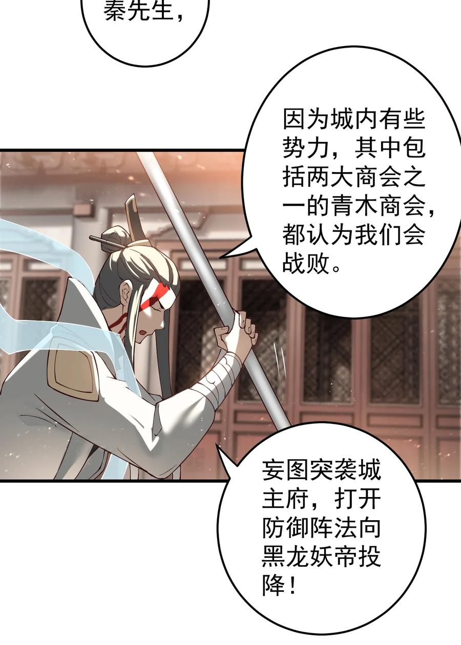 《我的徒弟居然是女帝》73 黑龙来袭 第25页