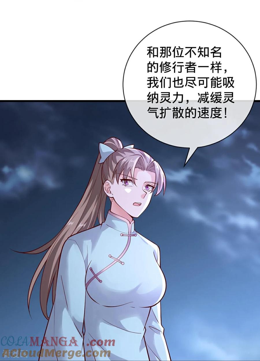 《我是大仙尊》第747话 第25页