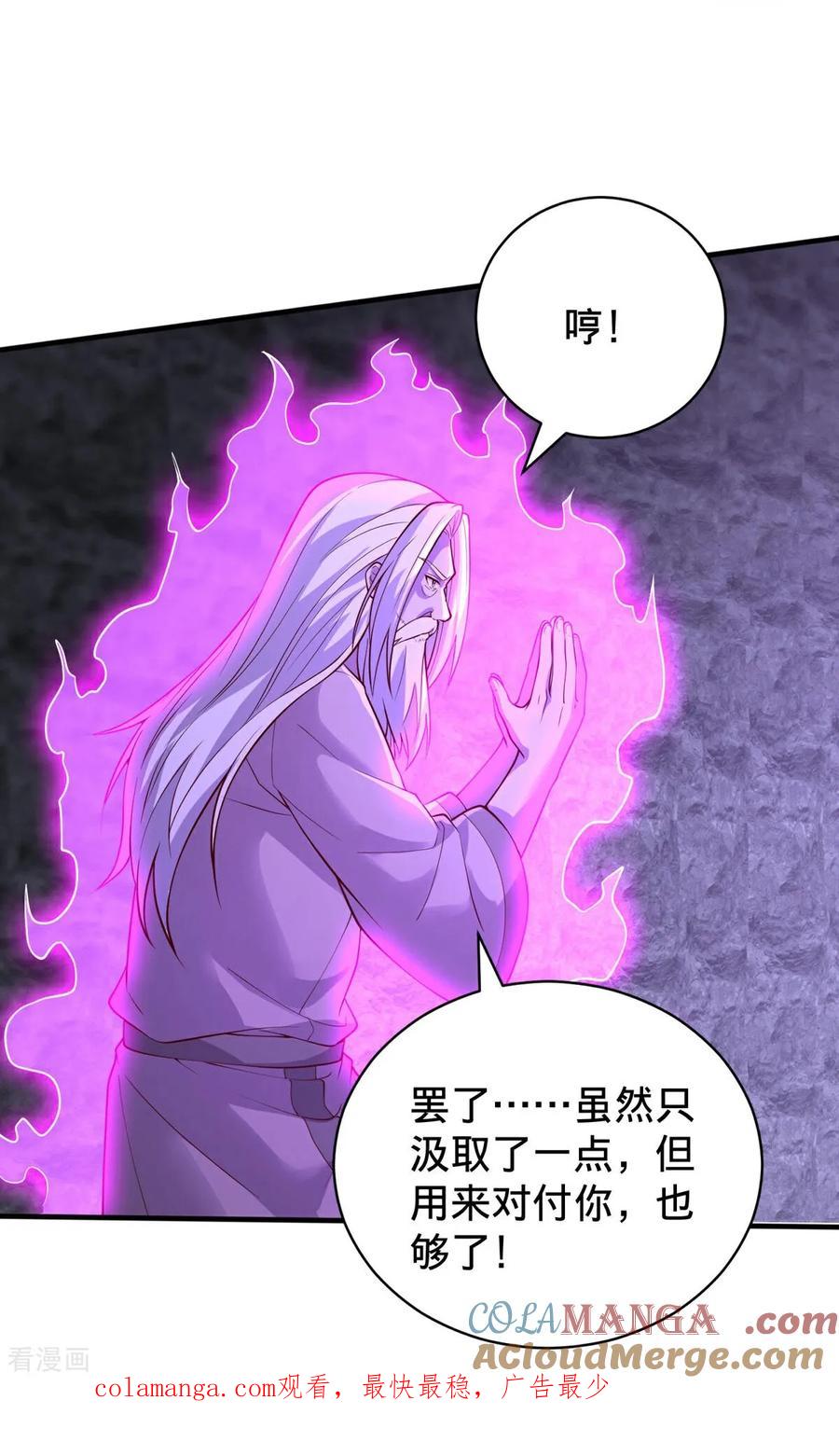 《我是大仙尊》第747话 第33页