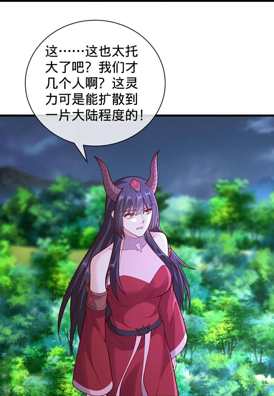 《我是大仙尊》第747话 第26页