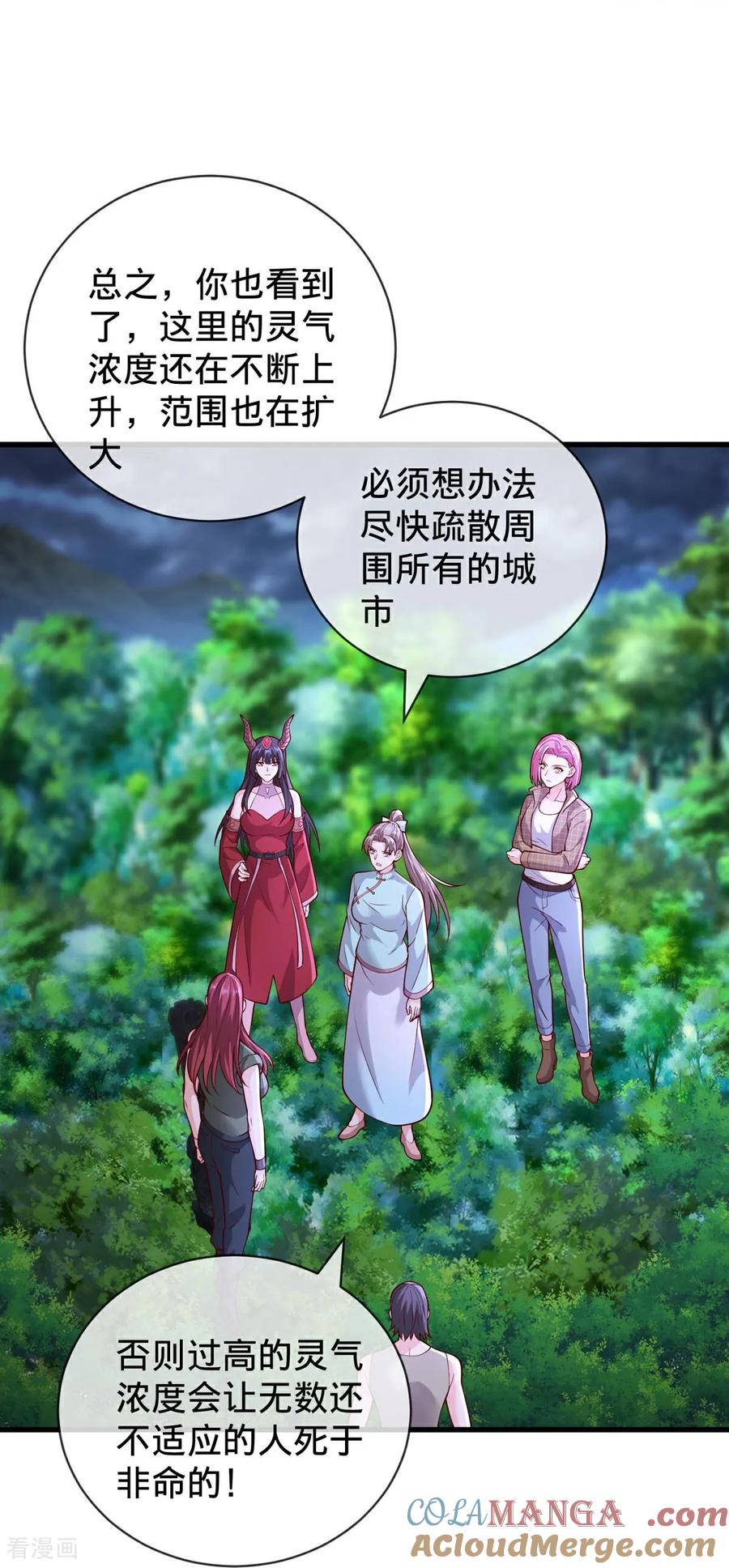 《我是大仙尊》第747话 第17页
