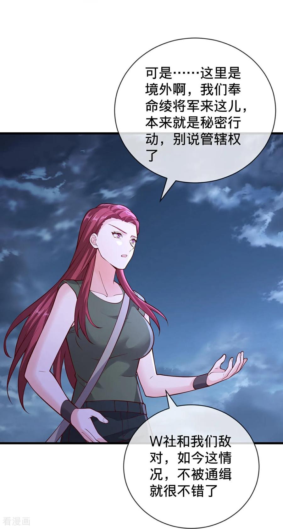 《我是大仙尊》第747话 第18页