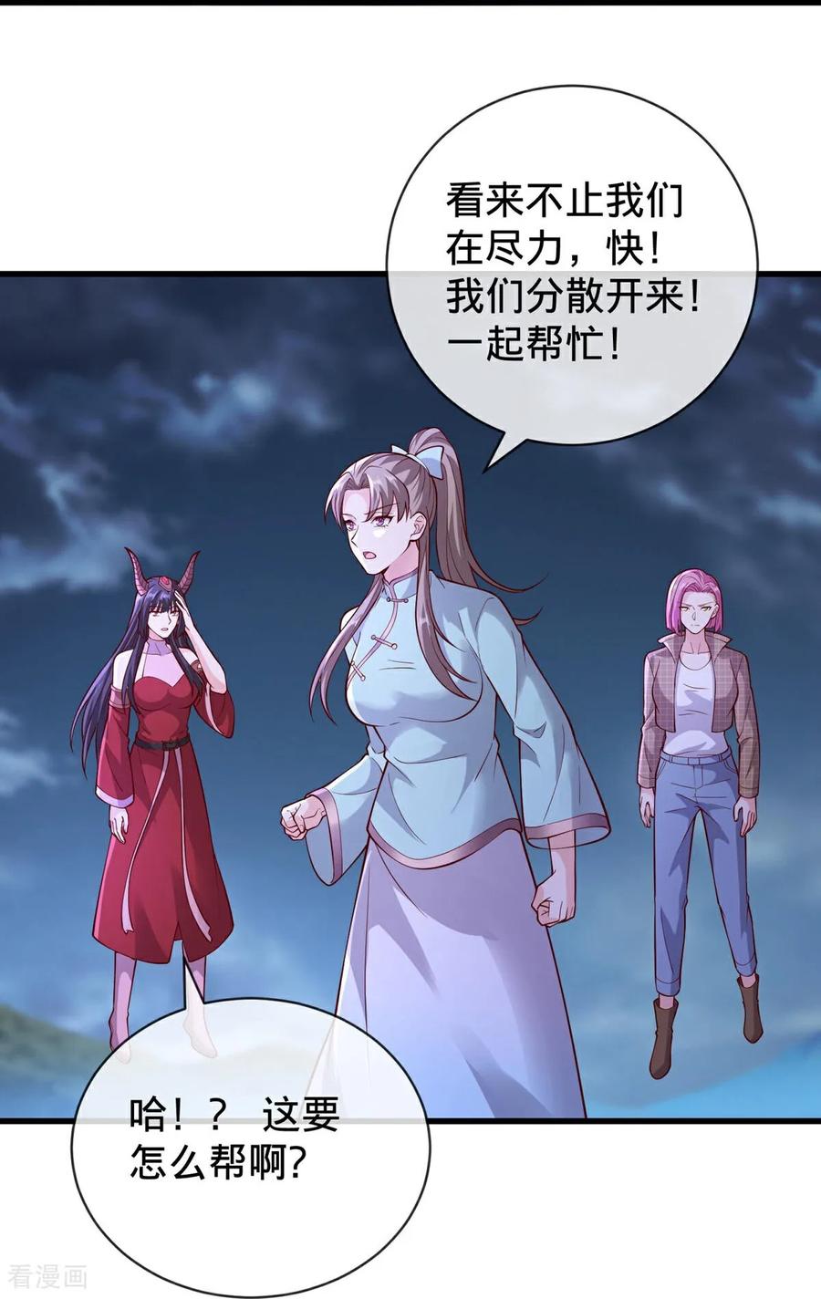 《我是大仙尊》第747话 第24页