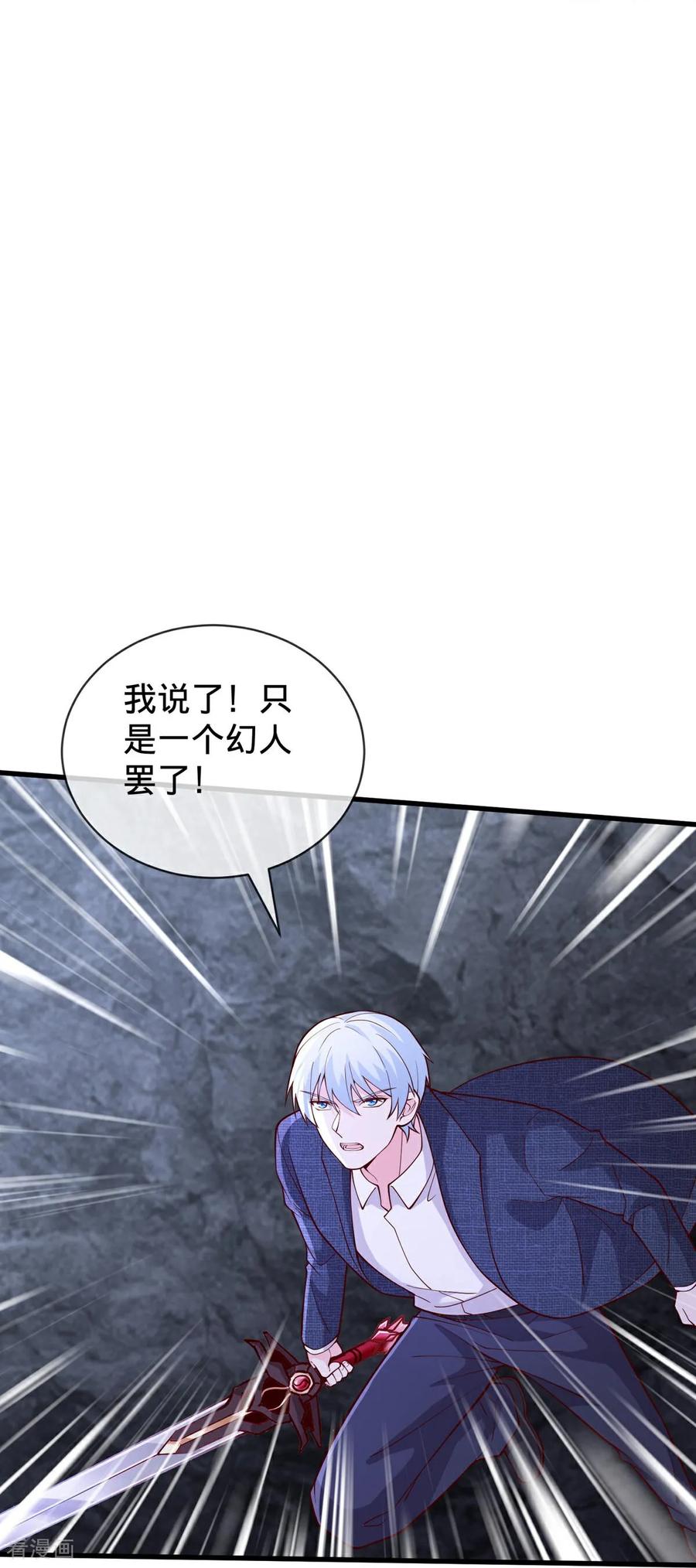 《我是大仙尊》第747话 第16页