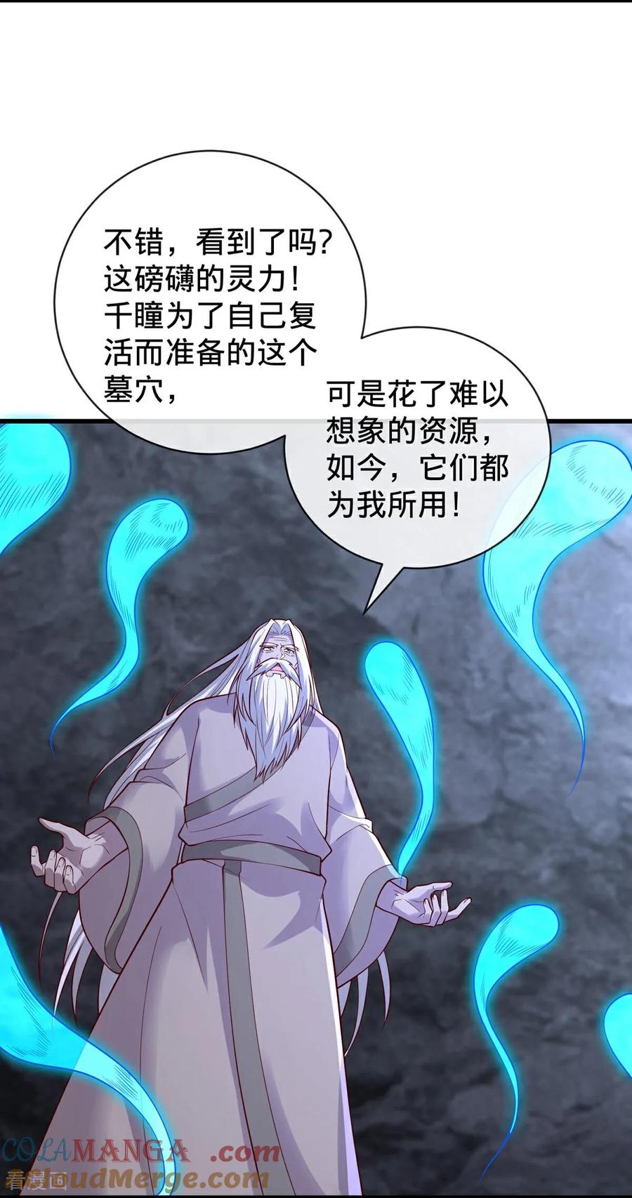 《我是大仙尊》第747话 第7页