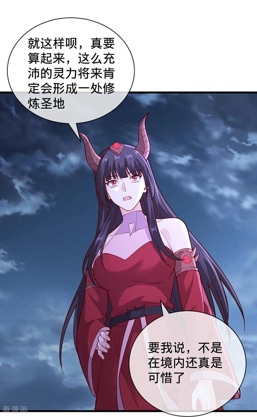 《我是大仙尊》第747话 第20页