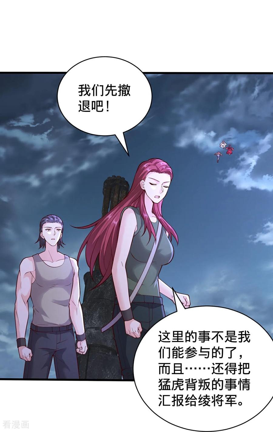 《我是大仙尊》第747话 第28页