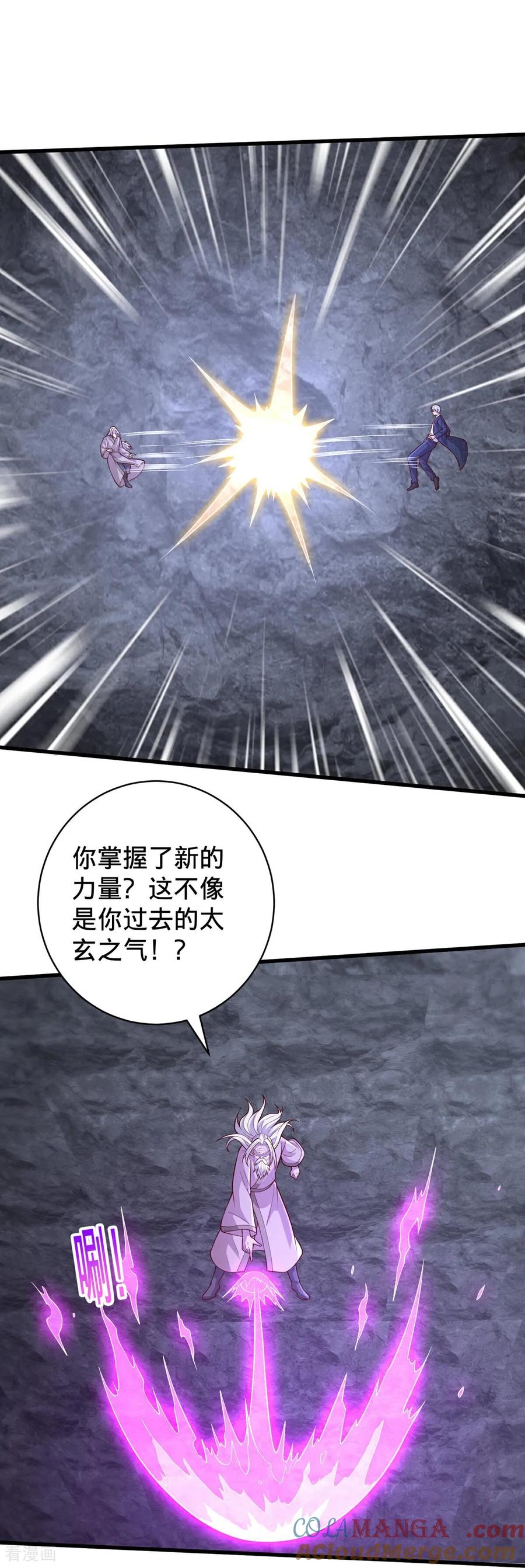 《我是大仙尊》第747话 第31页