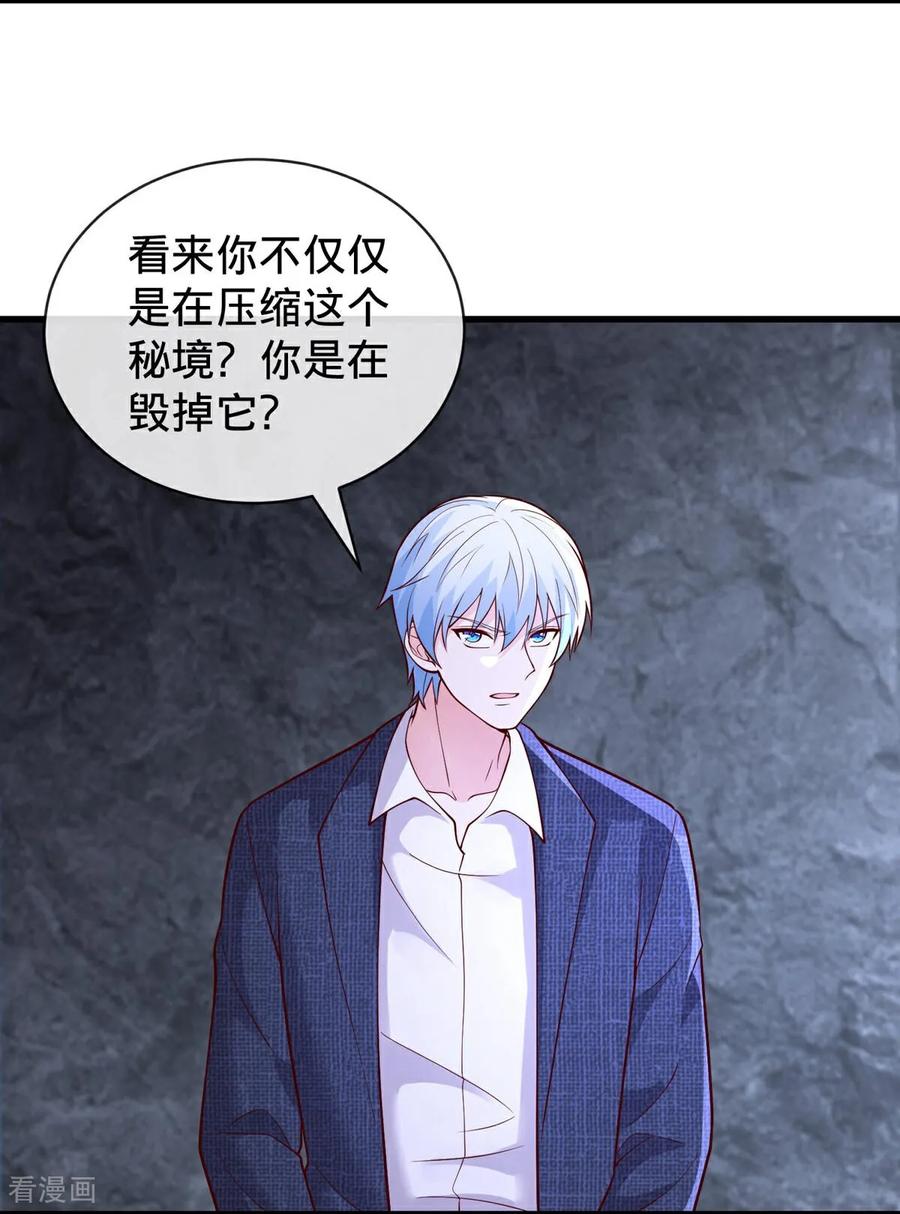 《我是大仙尊》第747话 第6页