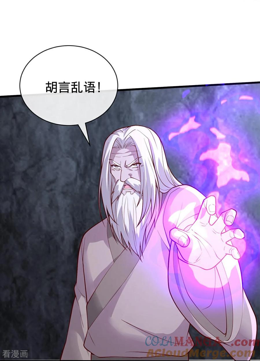 《我是大仙尊》第747话 第13页