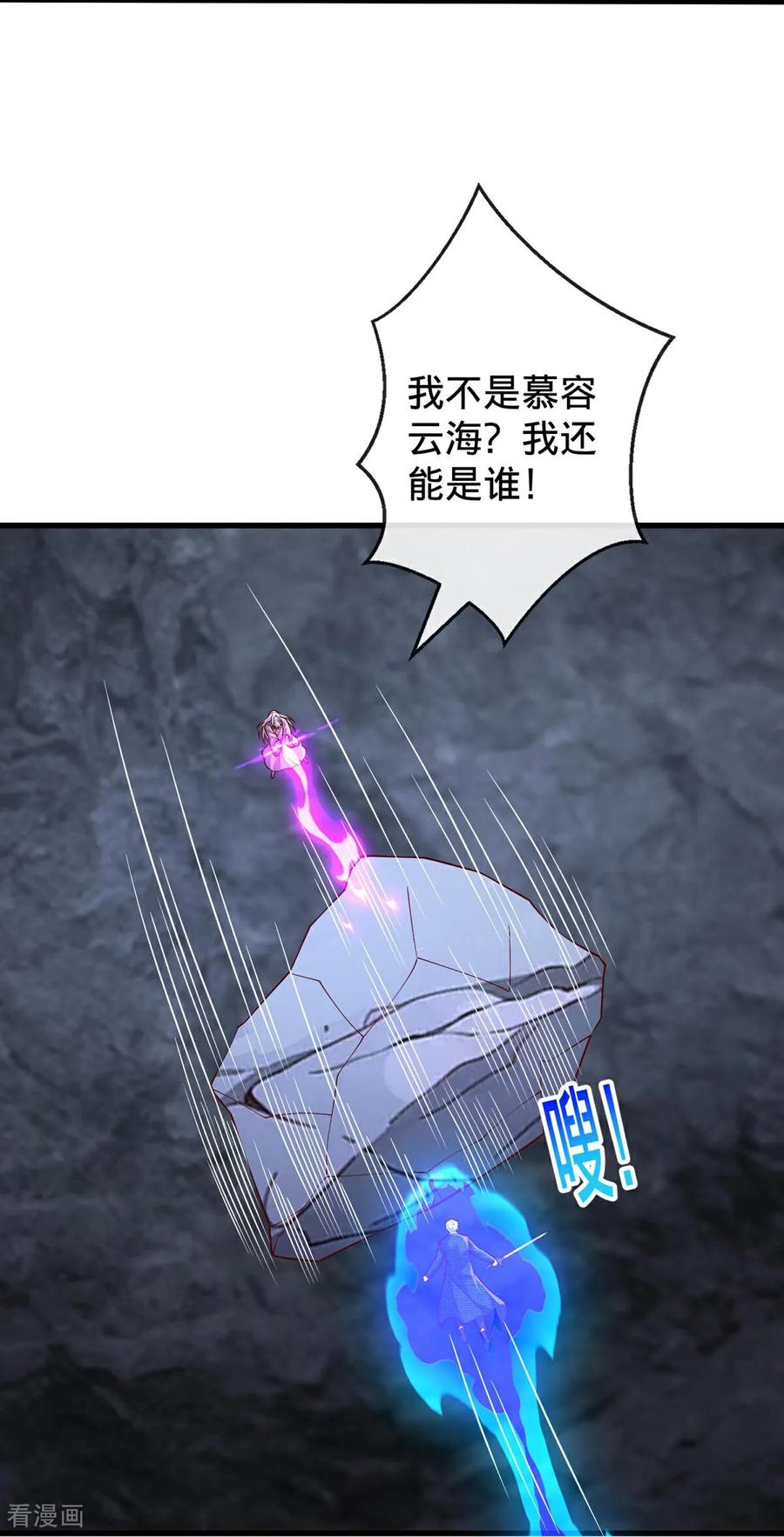 《我是大仙尊》第747话 第14页