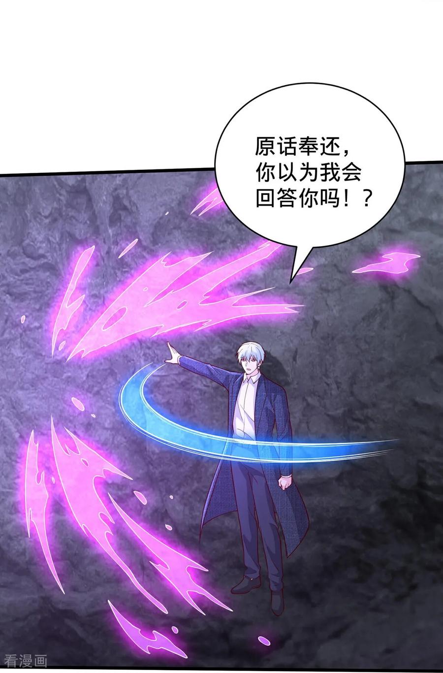 《我是大仙尊》第747话 第32页